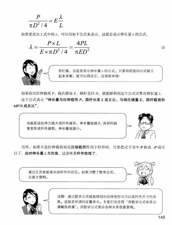 《欧姆社学习漫画》漫画 材料力学