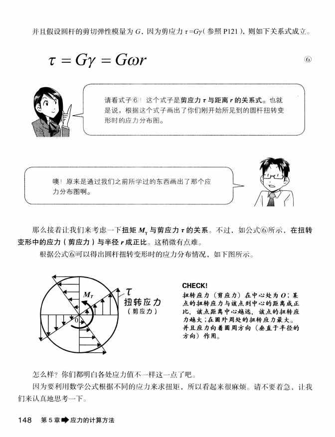 《欧姆社学习漫画》漫画 材料力学