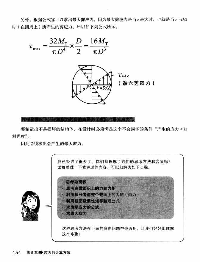 《欧姆社学习漫画》漫画 材料力学