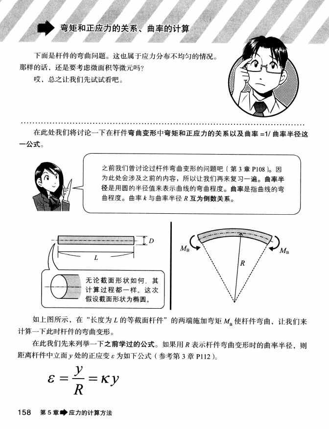 《欧姆社学习漫画》漫画 材料力学