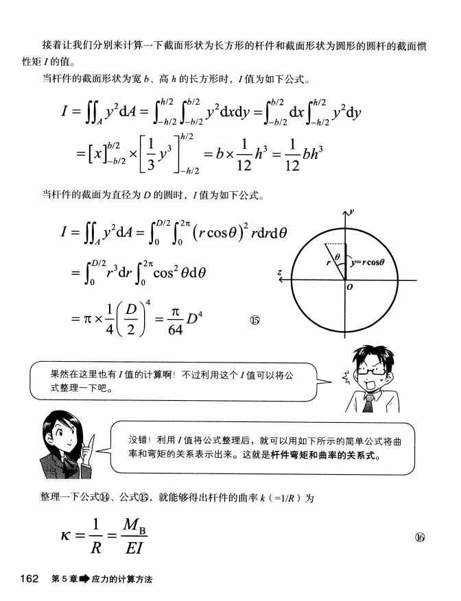 《欧姆社学习漫画》漫画 材料力学