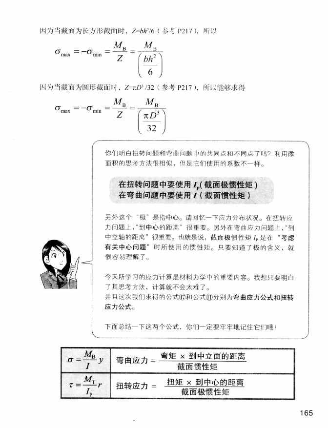 《欧姆社学习漫画》漫画 材料力学