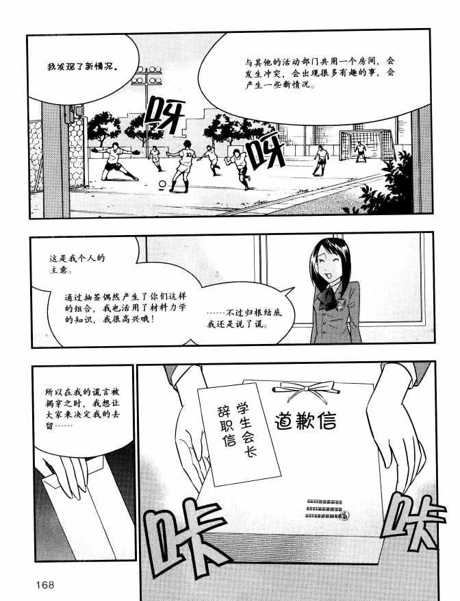 《欧姆社学习漫画》漫画 材料力学