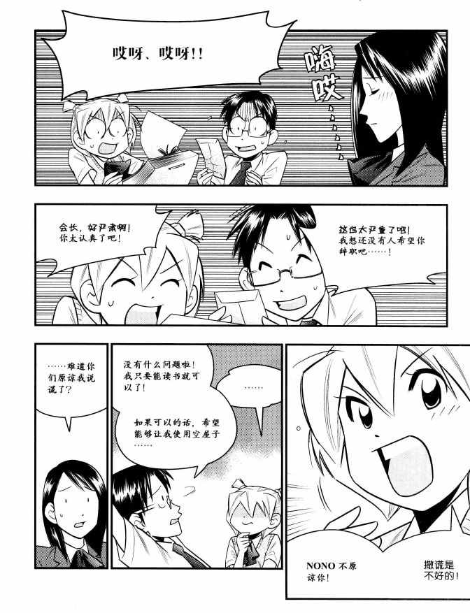 《欧姆社学习漫画》漫画 材料力学