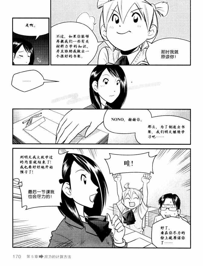 《欧姆社学习漫画》漫画 材料力学