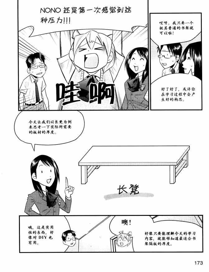 《欧姆社学习漫画》漫画 材料力学