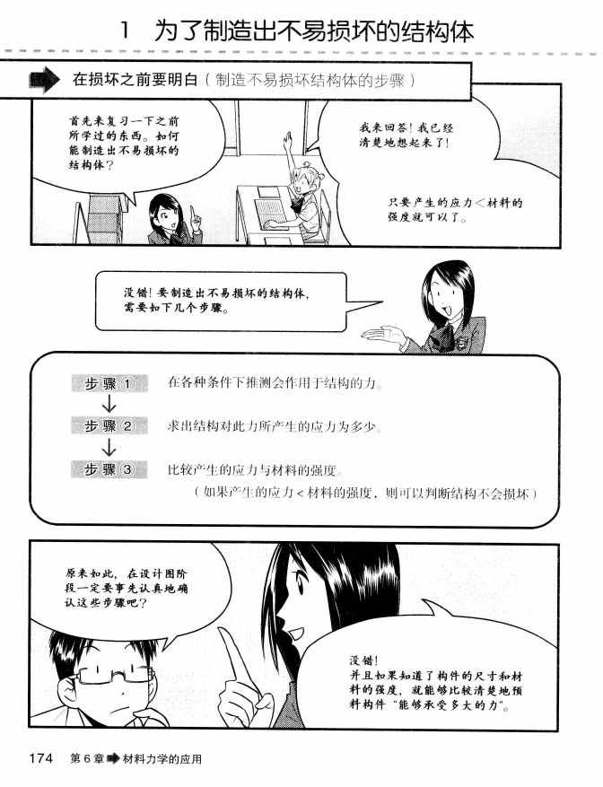 《欧姆社学习漫画》漫画 材料力学