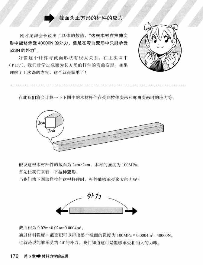 《欧姆社学习漫画》漫画 材料力学