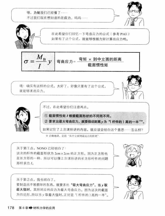 《欧姆社学习漫画》漫画 材料力学