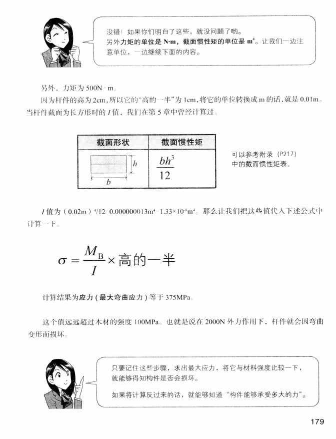 《欧姆社学习漫画》漫画 材料力学