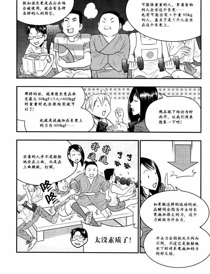 《欧姆社学习漫画》漫画 材料力学