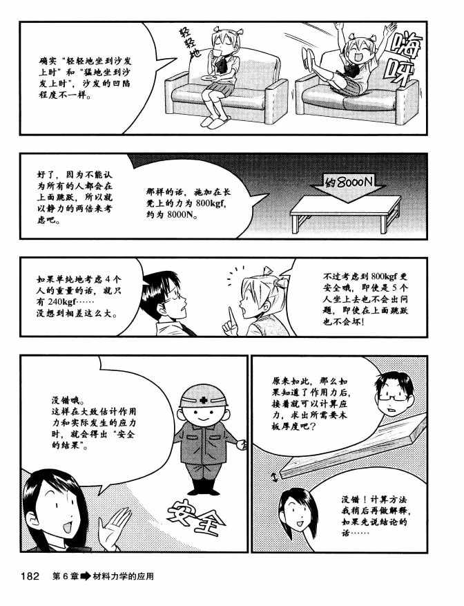 《欧姆社学习漫画》漫画 材料力学