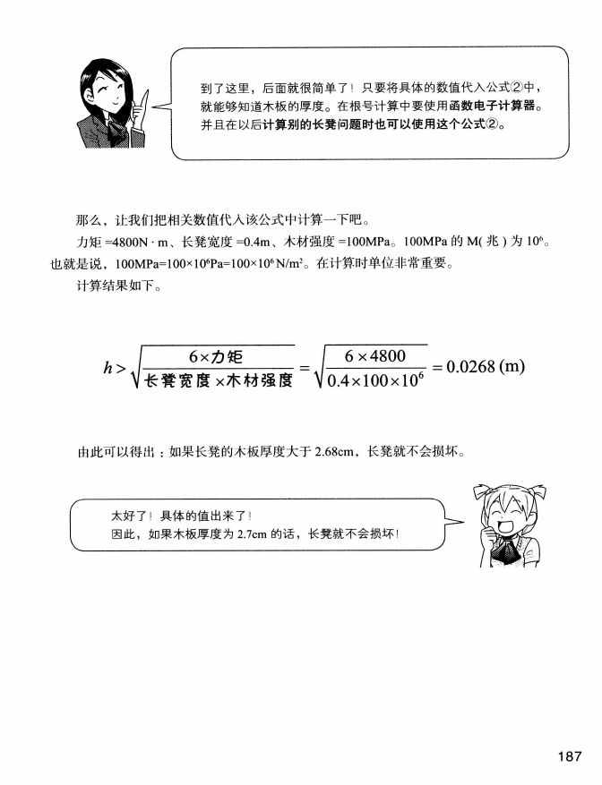 《欧姆社学习漫画》漫画 材料力学