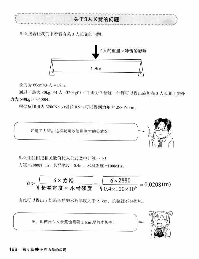 《欧姆社学习漫画》漫画 材料力学