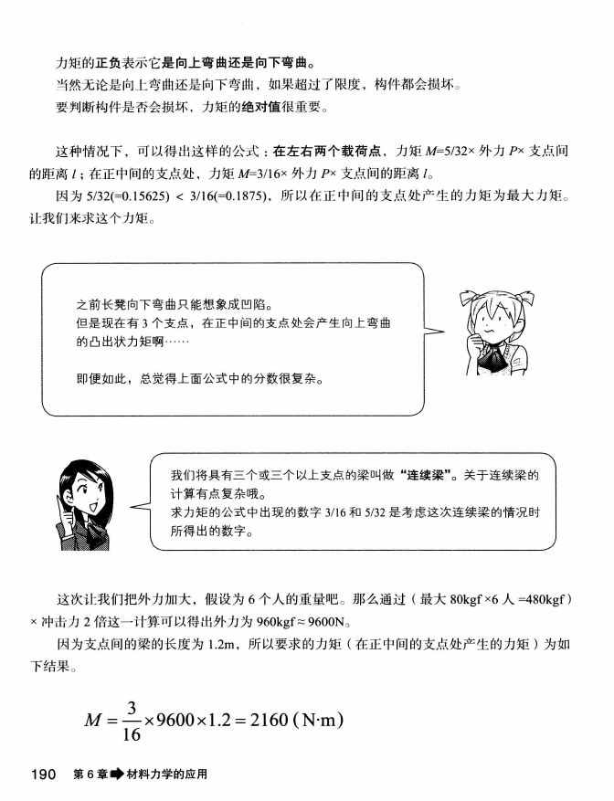 《欧姆社学习漫画》漫画 材料力学