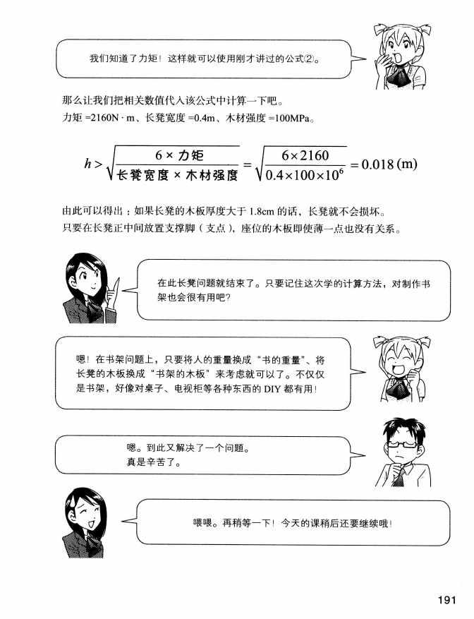 《欧姆社学习漫画》漫画 材料力学