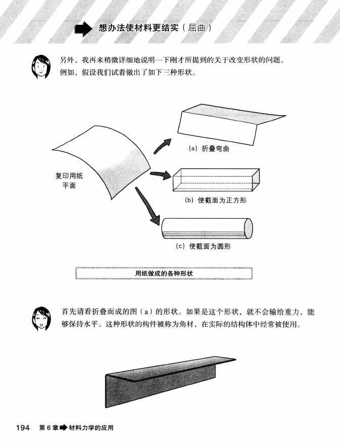 《欧姆社学习漫画》漫画 材料力学