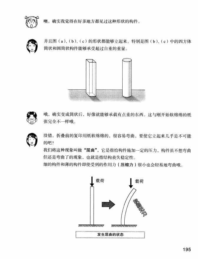 《欧姆社学习漫画》漫画 材料力学