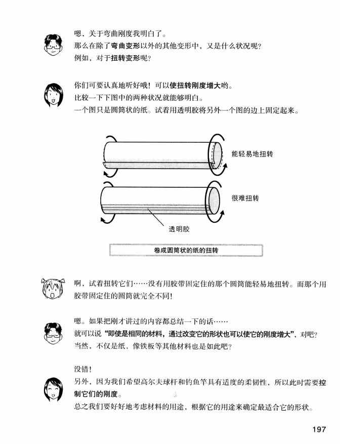 《欧姆社学习漫画》漫画 材料力学