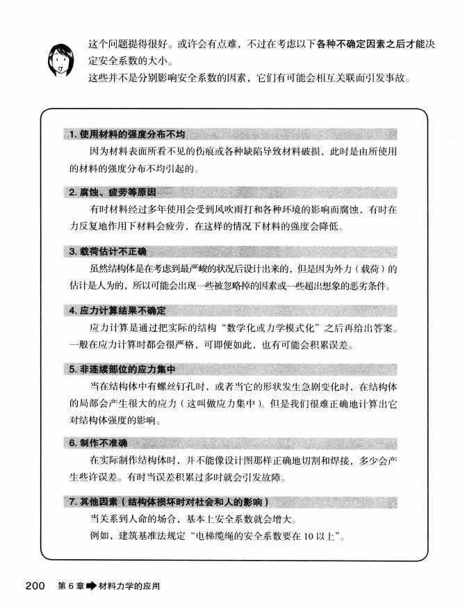 《欧姆社学习漫画》漫画 材料力学