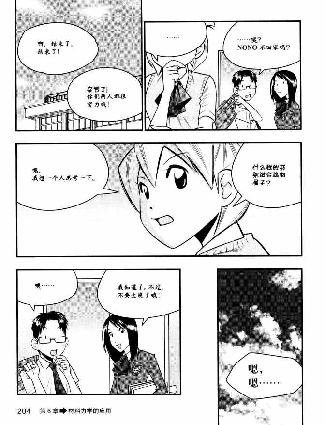 《欧姆社学习漫画》漫画 材料力学