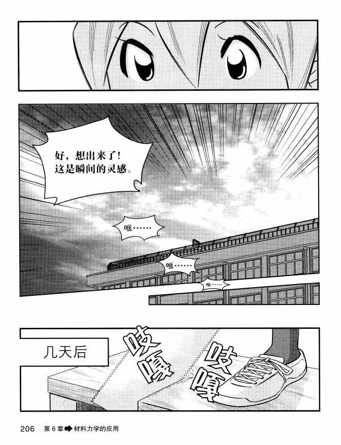 《欧姆社学习漫画》漫画 材料力学