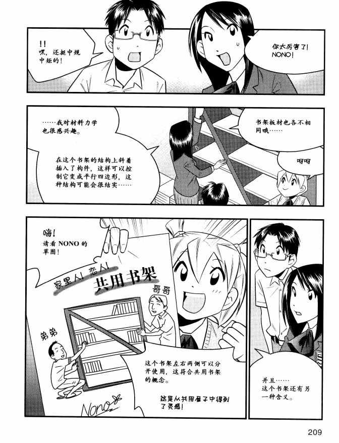 《欧姆社学习漫画》漫画 材料力学