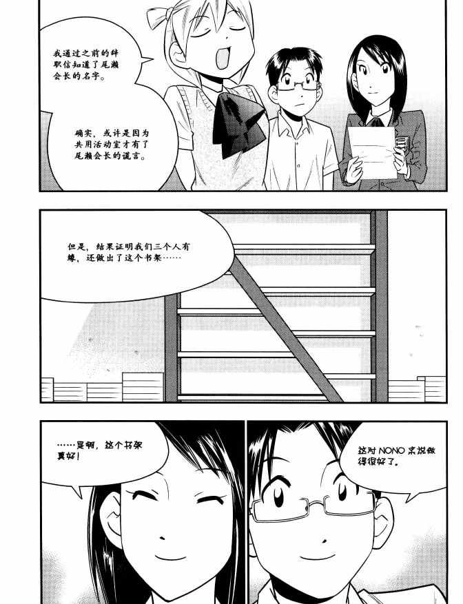 《欧姆社学习漫画》漫画 材料力学