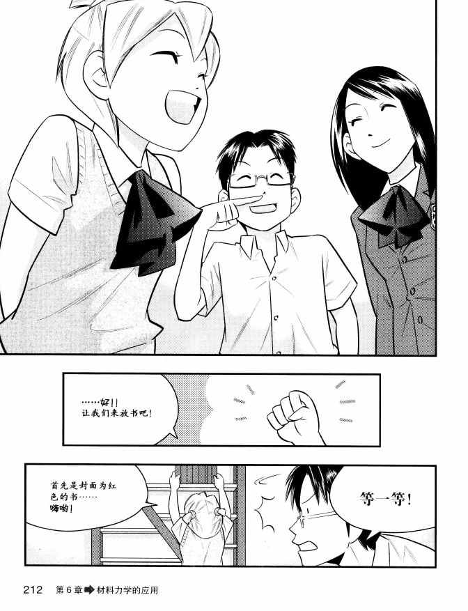 《欧姆社学习漫画》漫画 材料力学