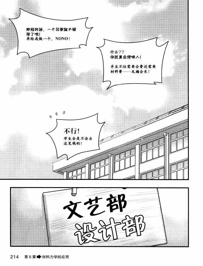 《欧姆社学习漫画》漫画 材料力学