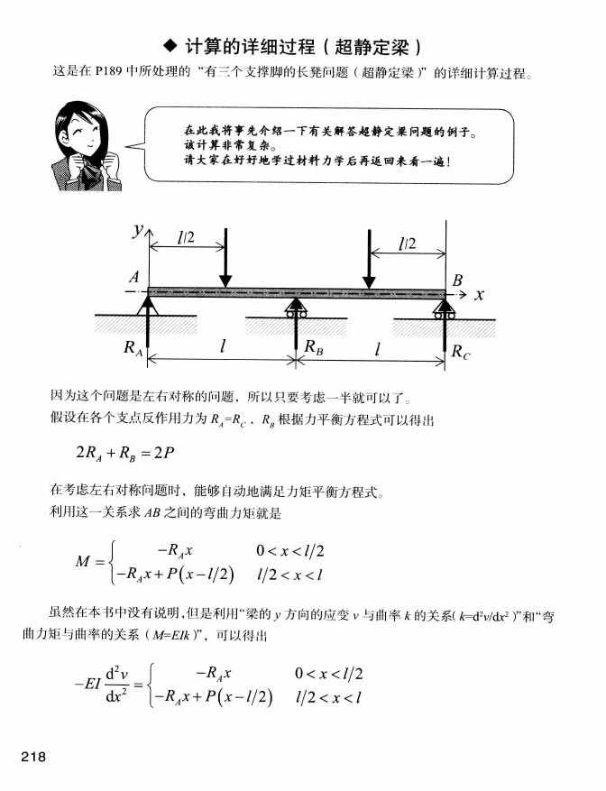 《欧姆社学习漫画》漫画 材料力学