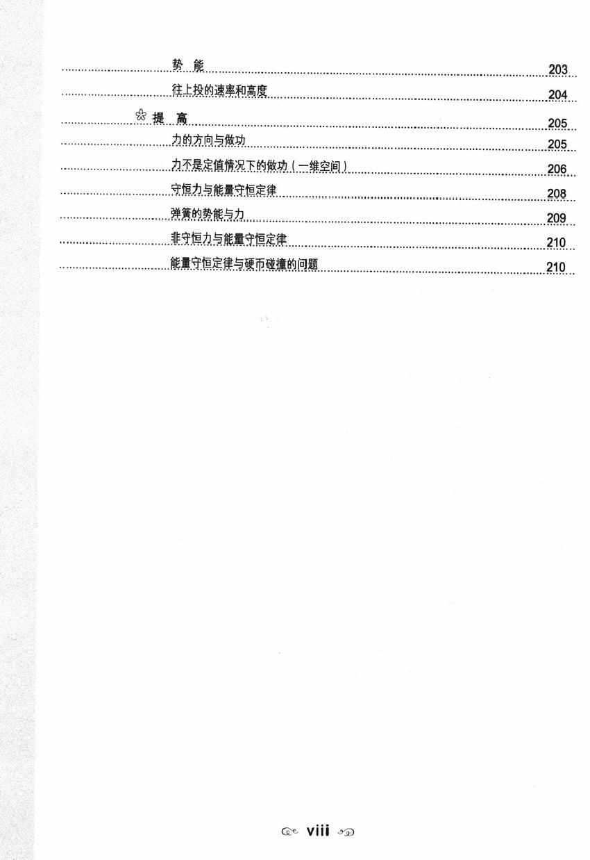 《欧姆社学习漫画》漫画 物理之力学