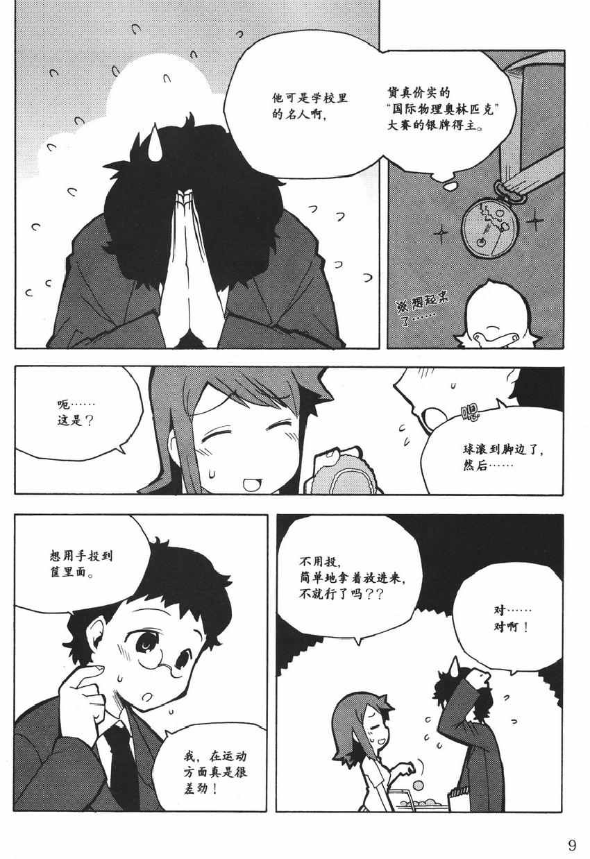 《欧姆社学习漫画》漫画 物理之力学