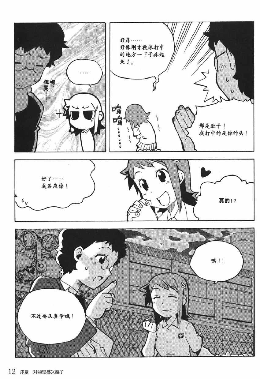 《欧姆社学习漫画》漫画 物理之力学