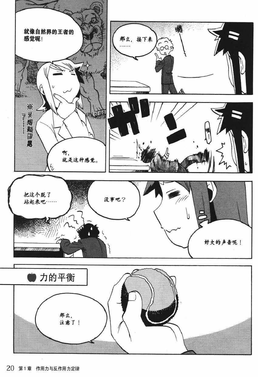 《欧姆社学习漫画》漫画 物理之力学