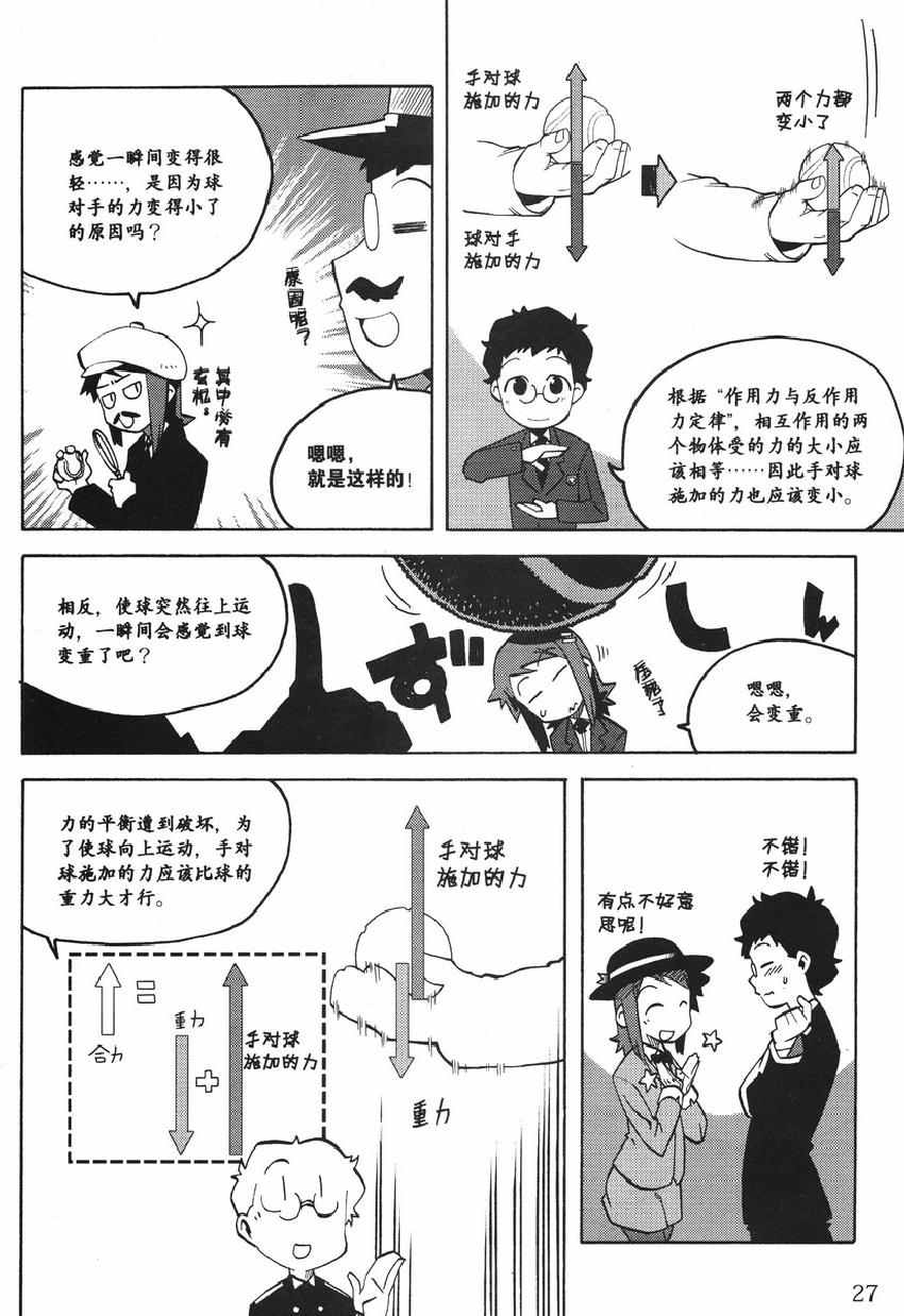 《欧姆社学习漫画》漫画 物理之力学