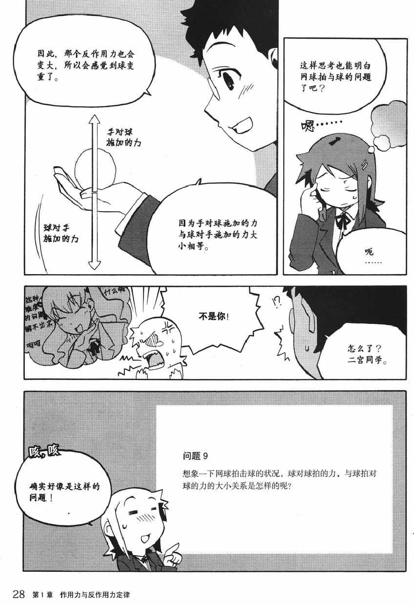 《欧姆社学习漫画》漫画 物理之力学