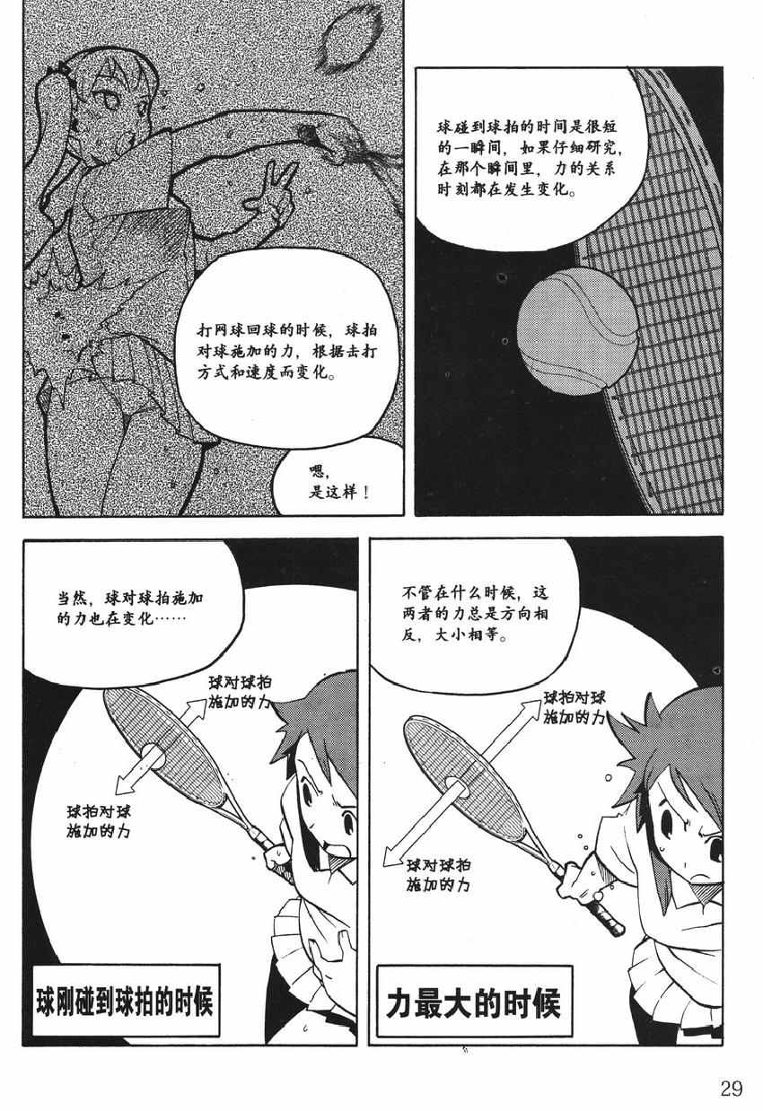 《欧姆社学习漫画》漫画 物理之力学