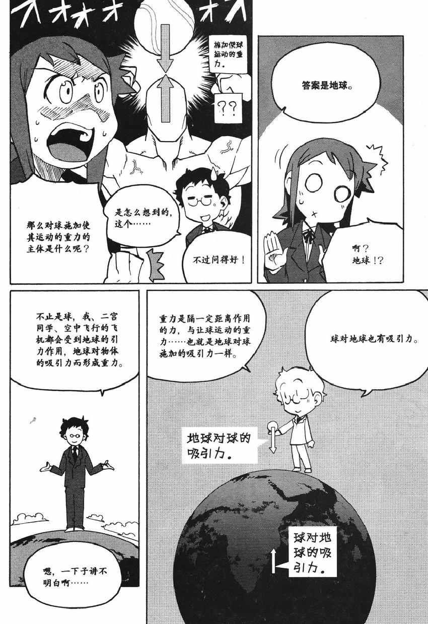 《欧姆社学习漫画》漫画 物理之力学