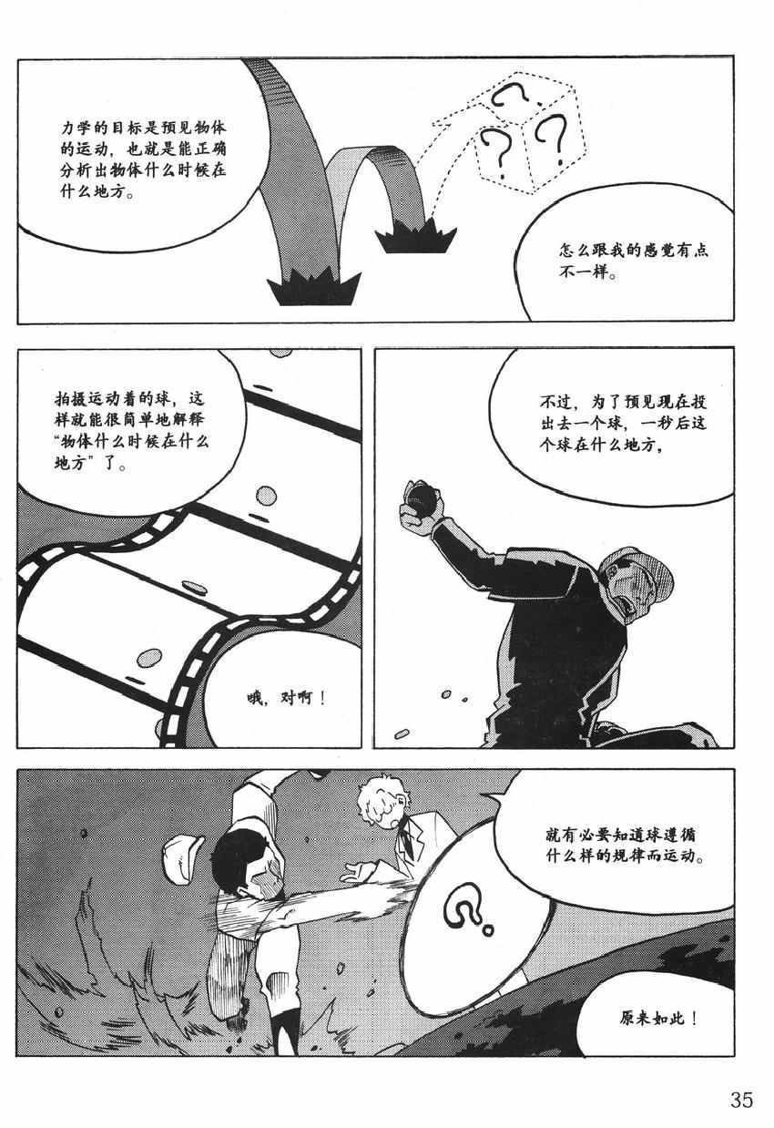 《欧姆社学习漫画》漫画 物理之力学