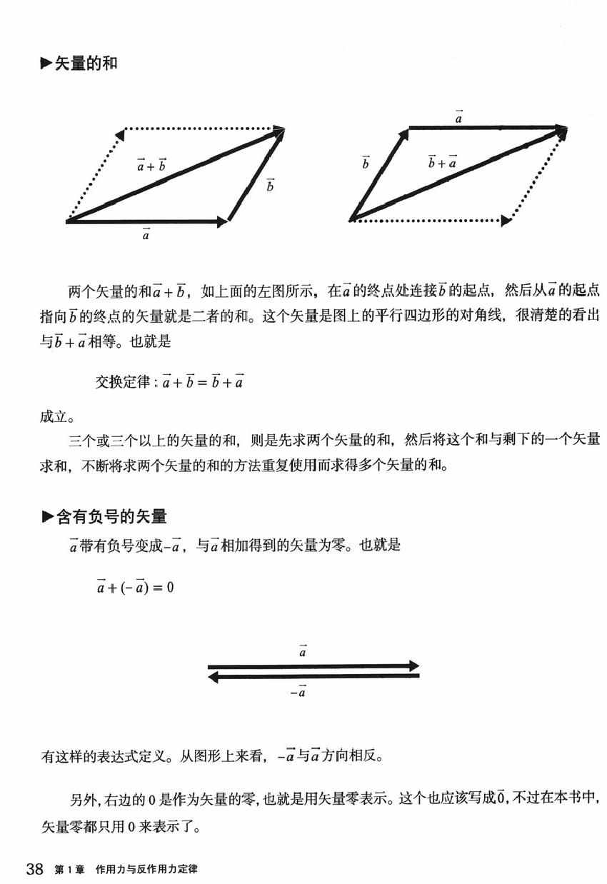 《欧姆社学习漫画》漫画 物理之力学