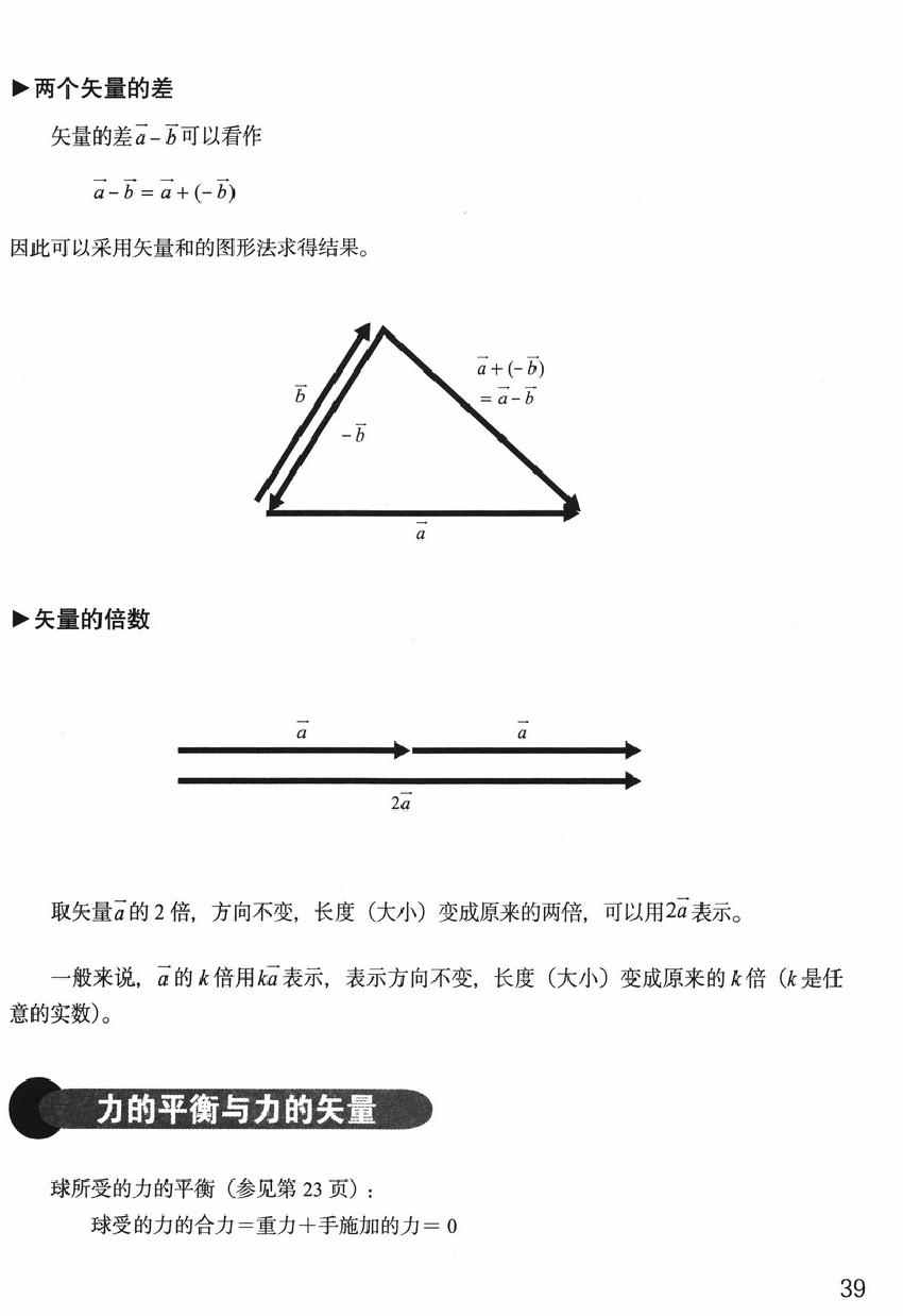 《欧姆社学习漫画》漫画 物理之力学