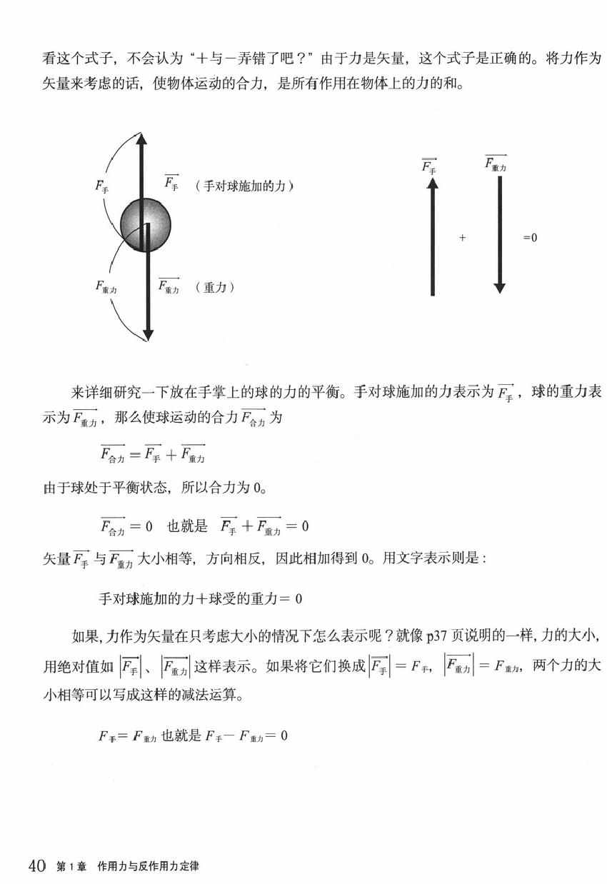 《欧姆社学习漫画》漫画 物理之力学