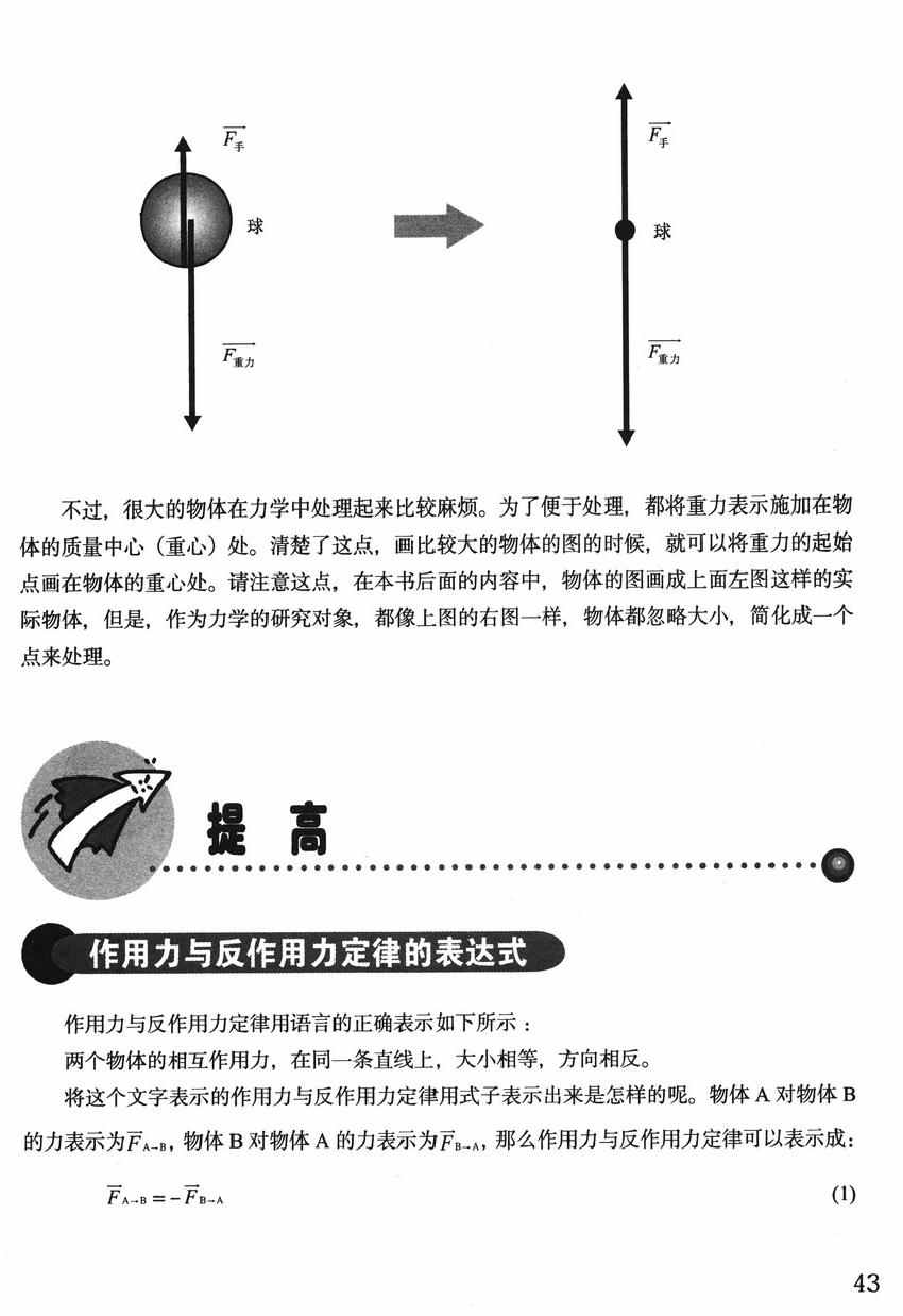 《欧姆社学习漫画》漫画 物理之力学