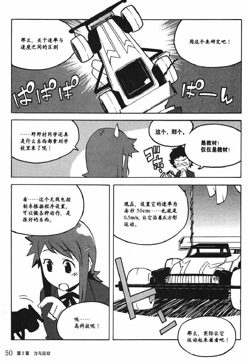 《欧姆社学习漫画》漫画 物理之力学