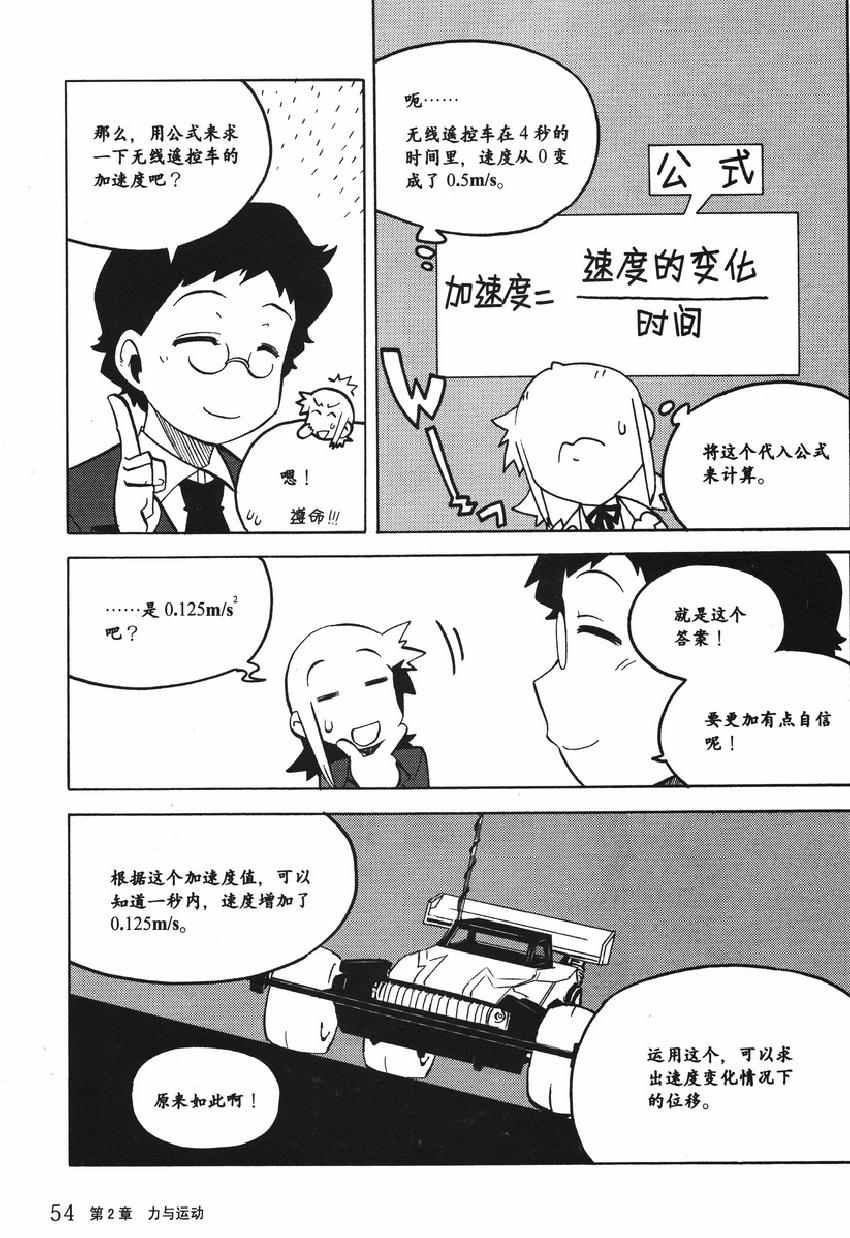 《欧姆社学习漫画》漫画 物理之力学