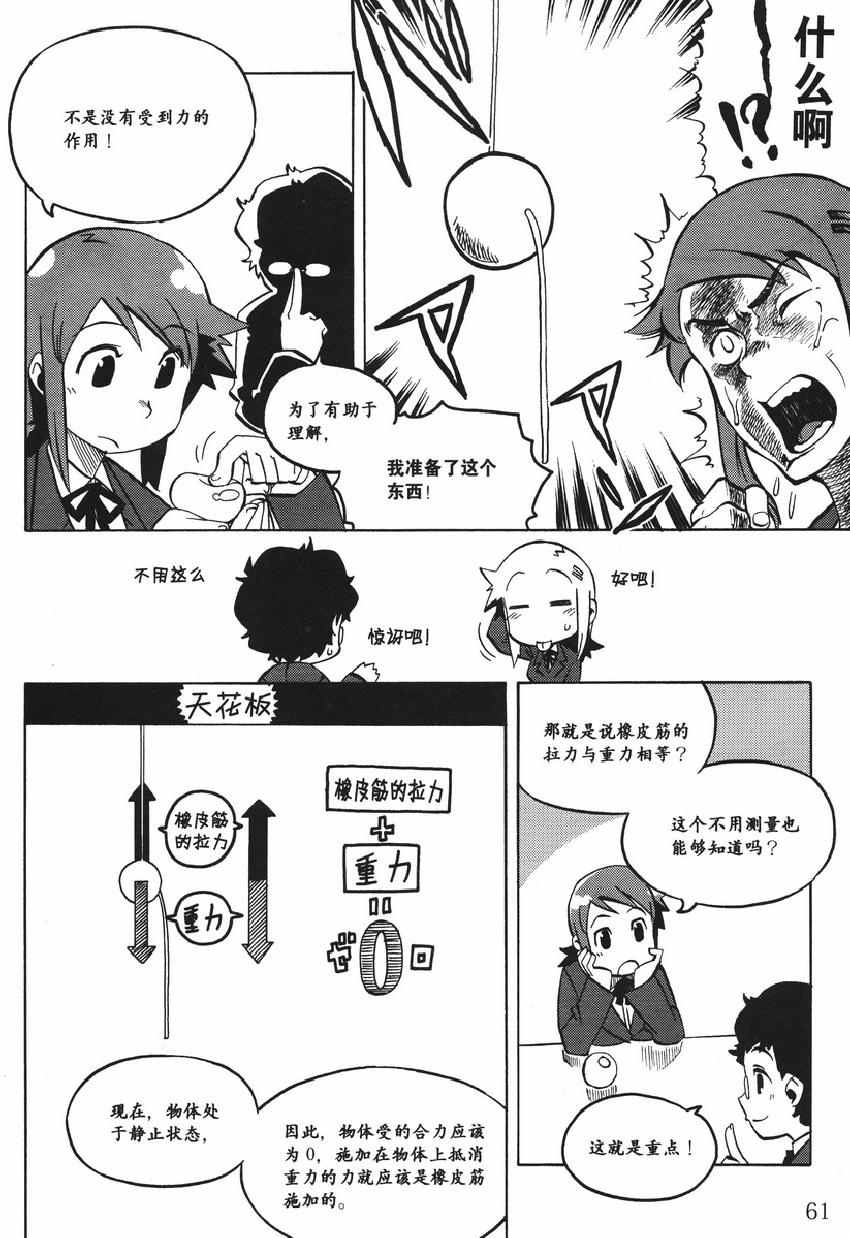 《欧姆社学习漫画》漫画 物理之力学