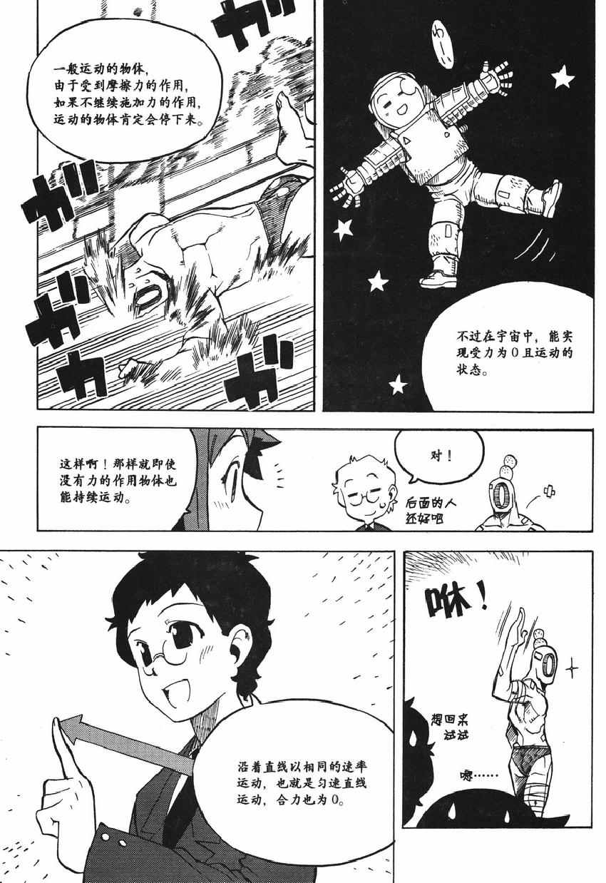 《欧姆社学习漫画》漫画 物理之力学