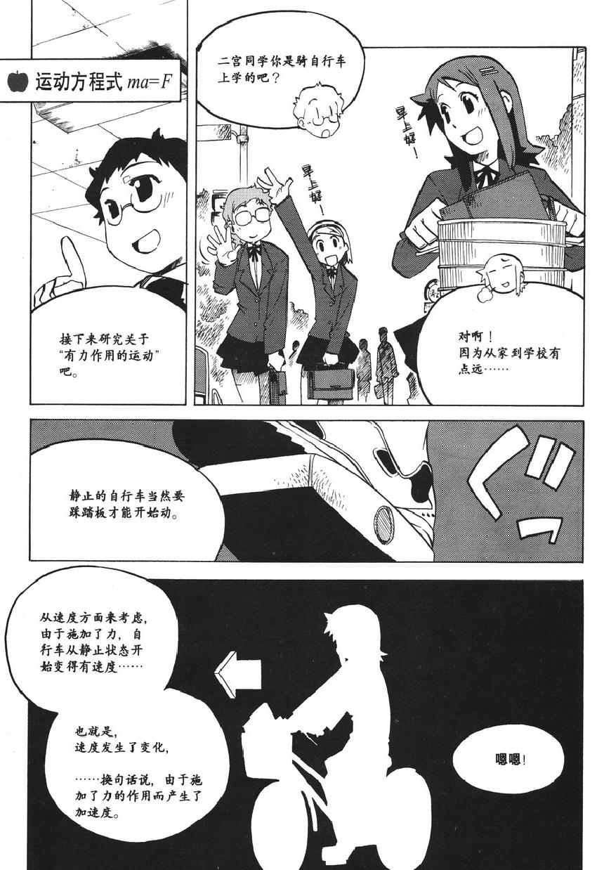 《欧姆社学习漫画》漫画 物理之力学