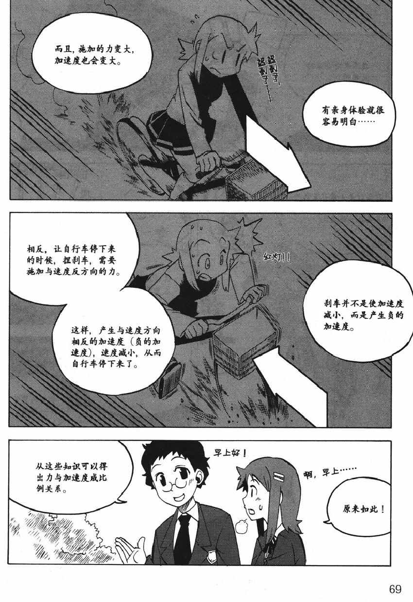 《欧姆社学习漫画》漫画 物理之力学